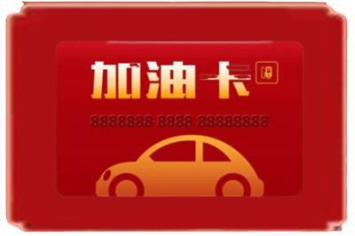 内江烟酒回收加油卡.jpg