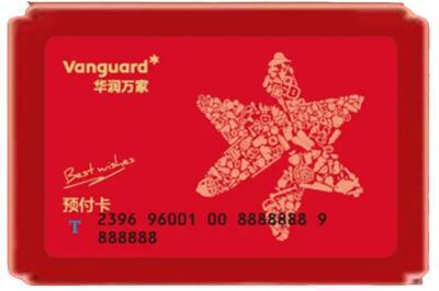 内江烟酒回收华润万家购物卡.jpg